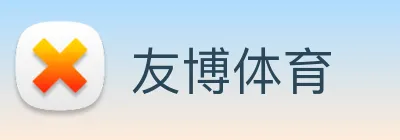 友博体育 logo